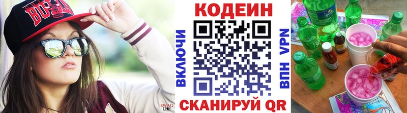 Codein напиток Lean (лин)  Голицыно 